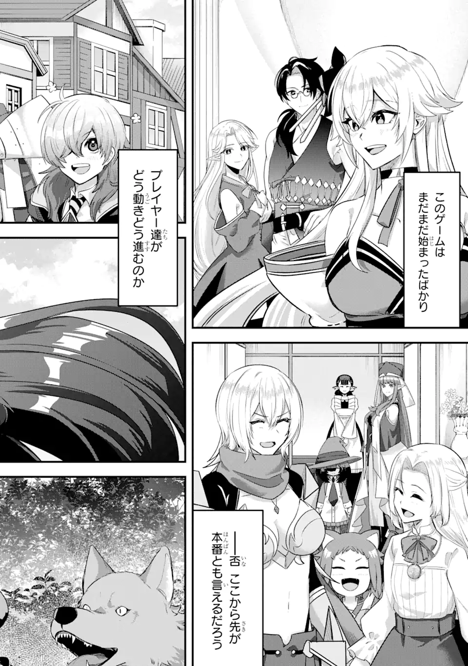 MagicaTechnica～現代最強剣士が征くVRMMO戦刀録～ 第21.3話 - Page 7