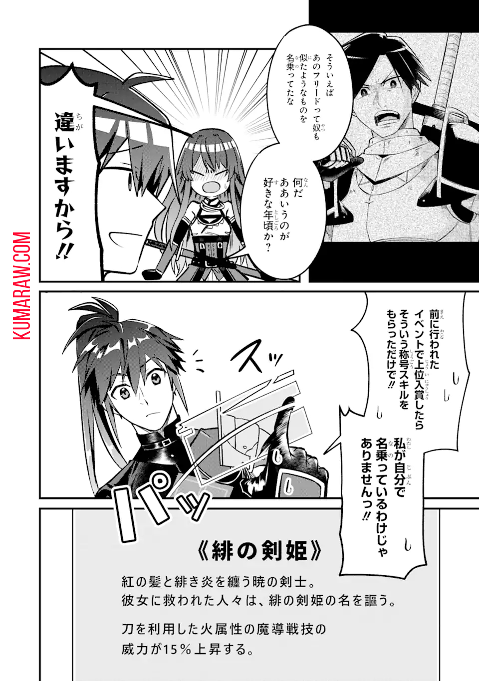 MagicaTechnica～現代最強剣士が征くVRMMO戦刀録～ 第3.1話 - Page 4