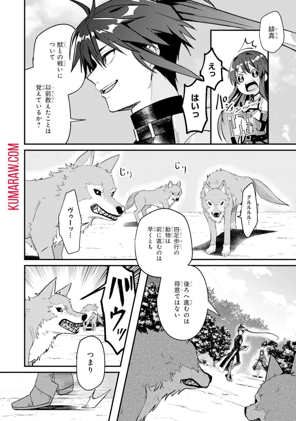 MagicaTechnica～現代最強剣士が征くVRMMO戦刀録～ 第3.1話 - Page 12