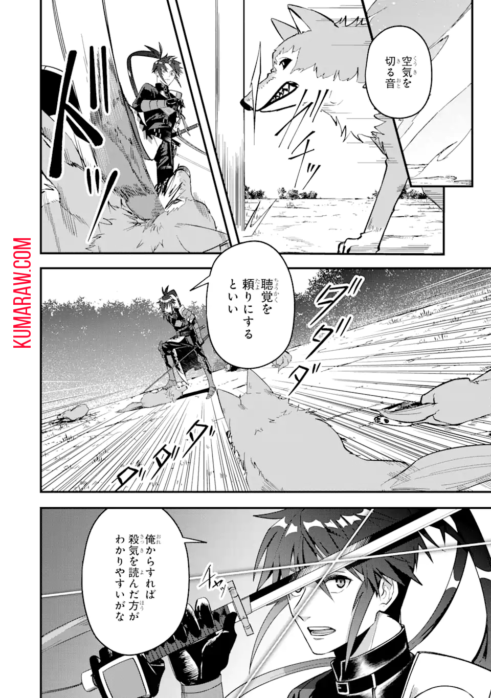 MagicaTechnica～現代最強剣士が征くVRMMO戦刀録～ 第3.1話 - Page 18