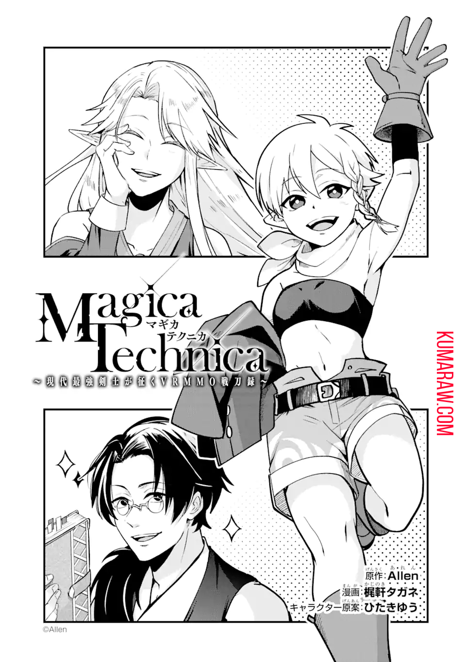 MagicaTechnica～現代最強剣士が征くVRMMO戦刀録～ 第4.1話 - Page 1