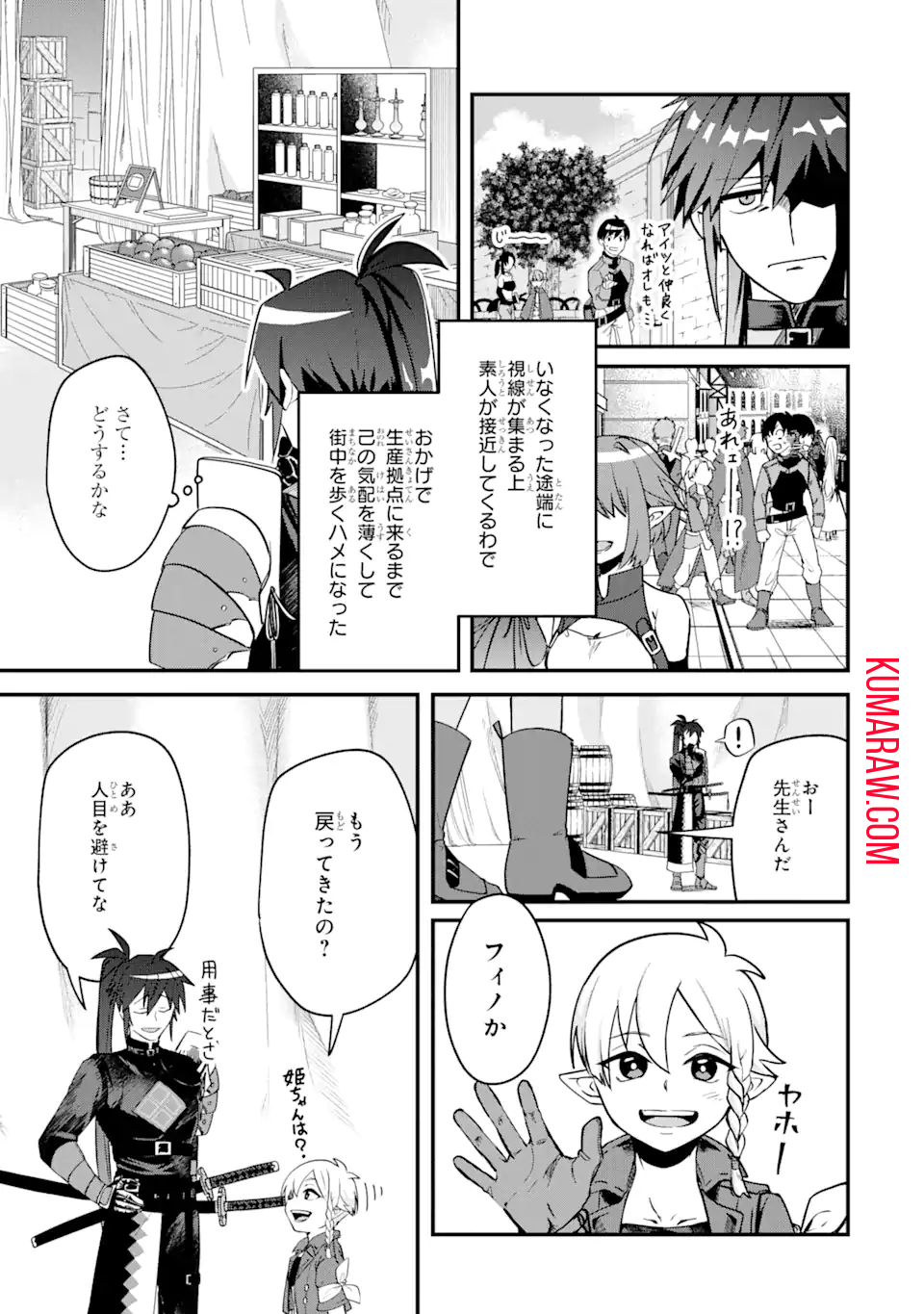 MagicaTechnica～現代最強剣士が征くVRMMO戦刀録～ 第4.1話 - Page 3