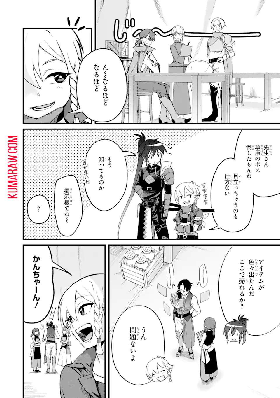 MagicaTechnica～現代最強剣士が征くVRMMO戦刀録～ 第4.1話 - Page 4