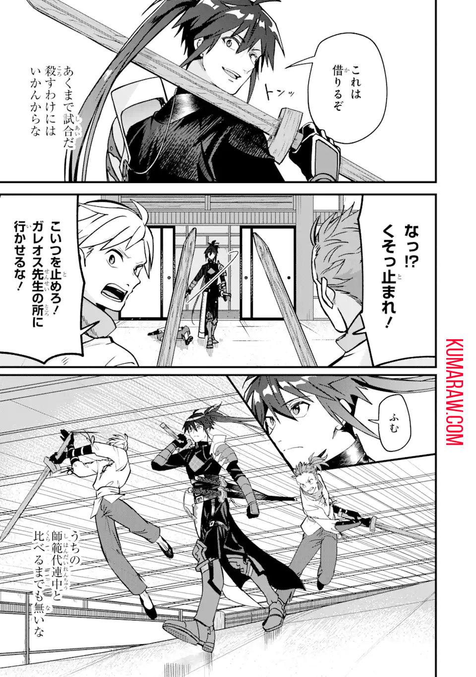 MagicaTechnica～現代最強剣士が征くVRMMO戦刀録～ 第4.2話 - Page 7