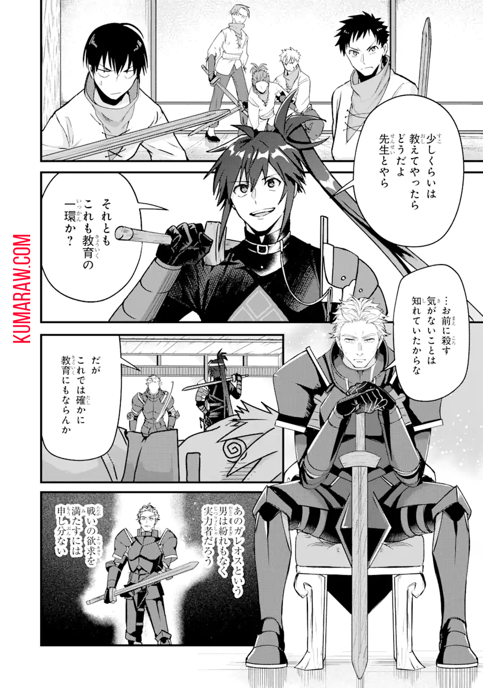 MagicaTechnica～現代最強剣士が征くVRMMO戦刀録～ 第4.2話 - Page 10