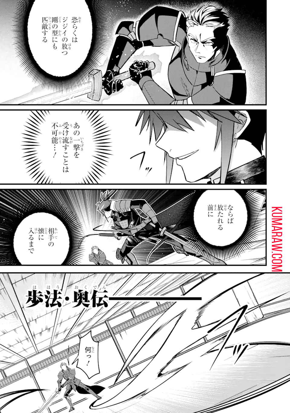 MagicaTechnica～現代最強剣士が征くVRMMO戦刀録～ 第4.3話 - Page 9