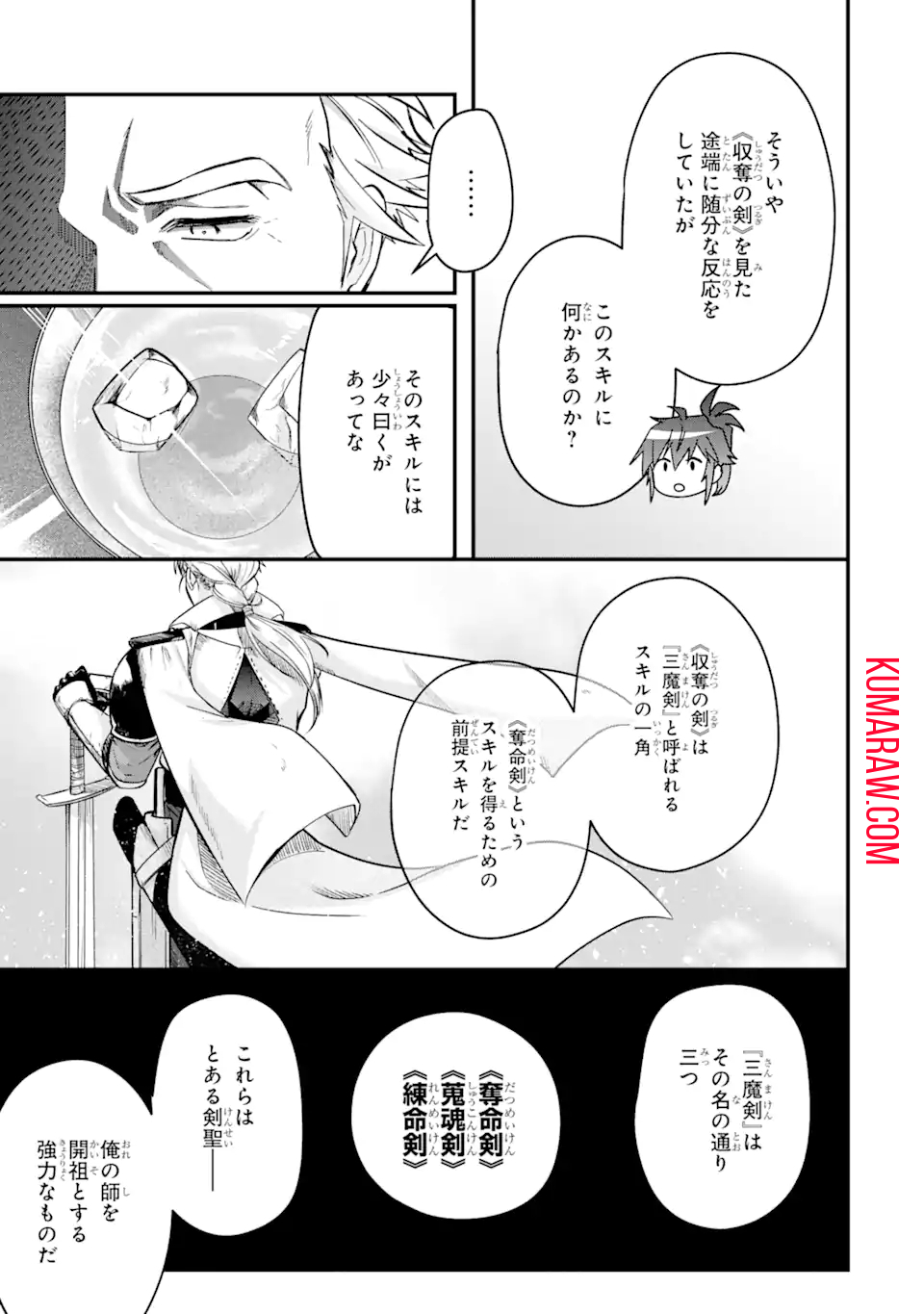 MagicaTechnica～現代最強剣士が征くVRMMO戦刀録～ 第5.1話 - Page 5