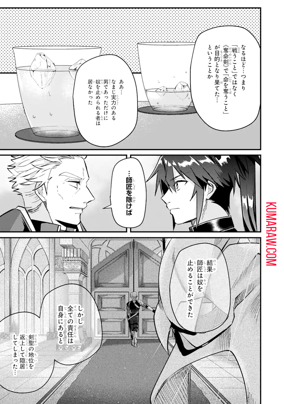 MagicaTechnica～現代最強剣士が征くVRMMO戦刀録～ 第5.1話 - Page 9