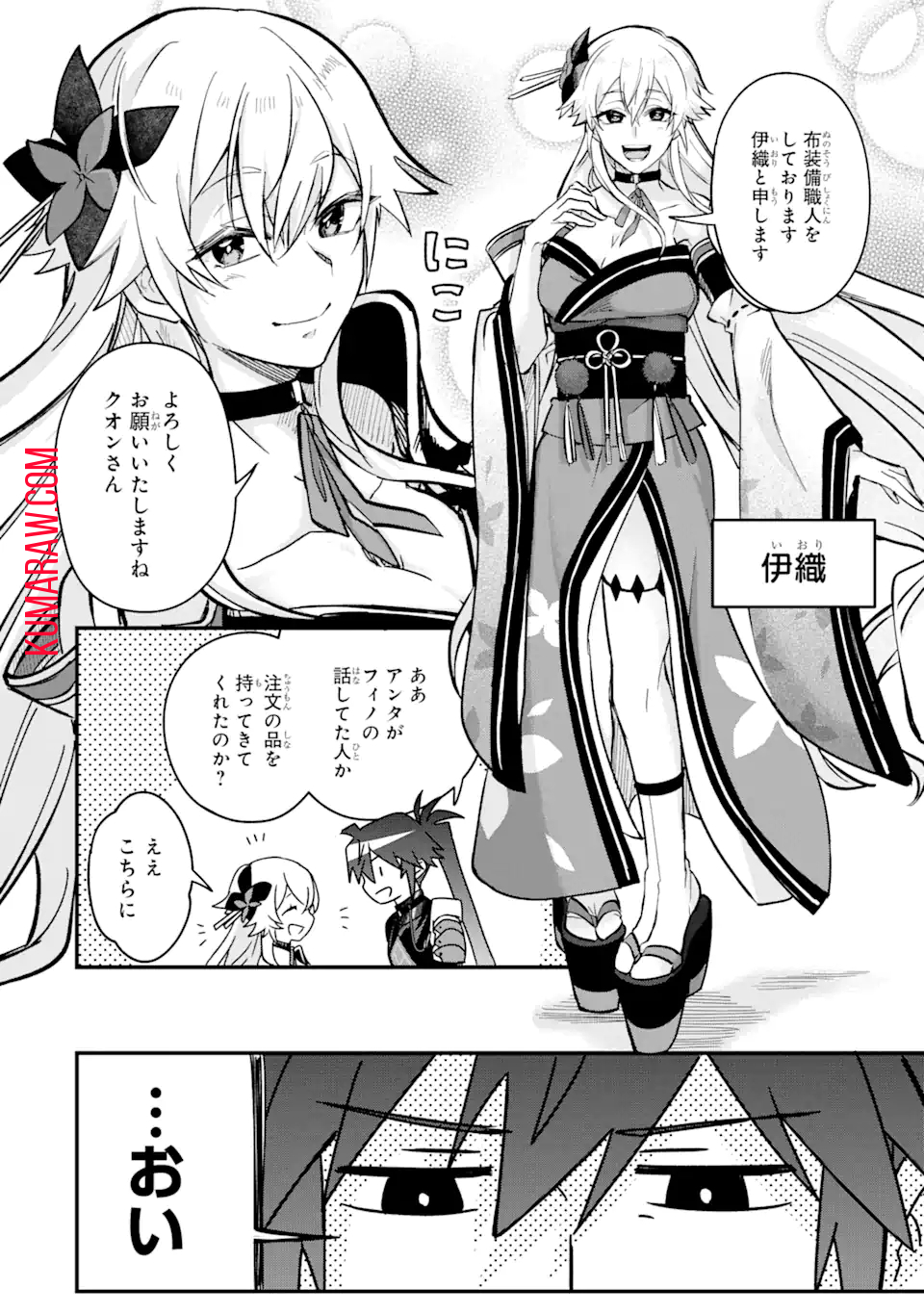 MagicaTechnica～現代最強剣士が征くVRMMO戦刀録～ 第5.2話 - Page 10