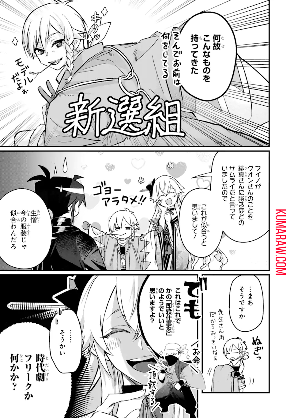 MagicaTechnica～現代最強剣士が征くVRMMO戦刀録～ 第5.2話 - Page 11