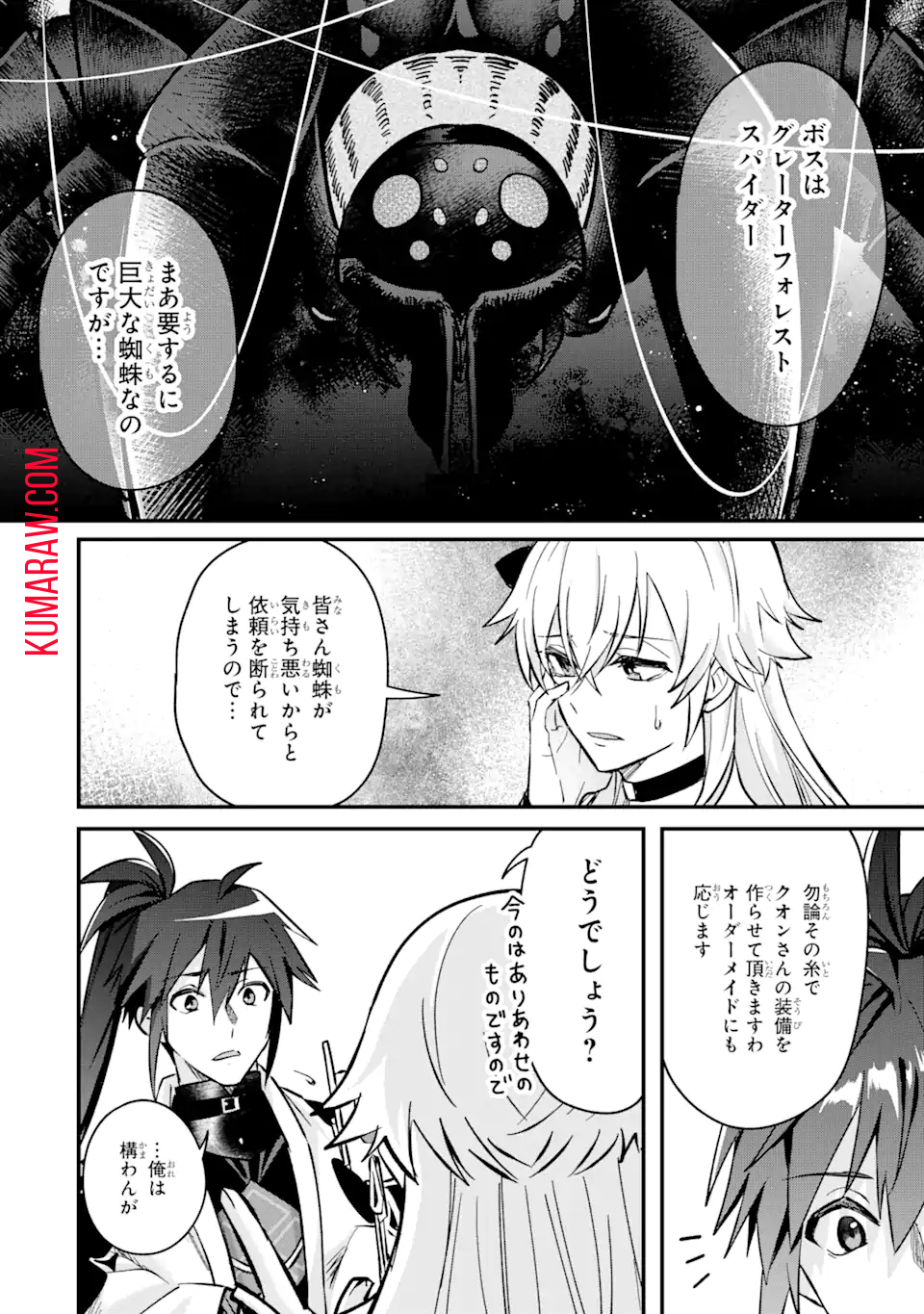 MagicaTechnica～現代最強剣士が征くVRMMO戦刀録～ 第5.3話 - Page 4