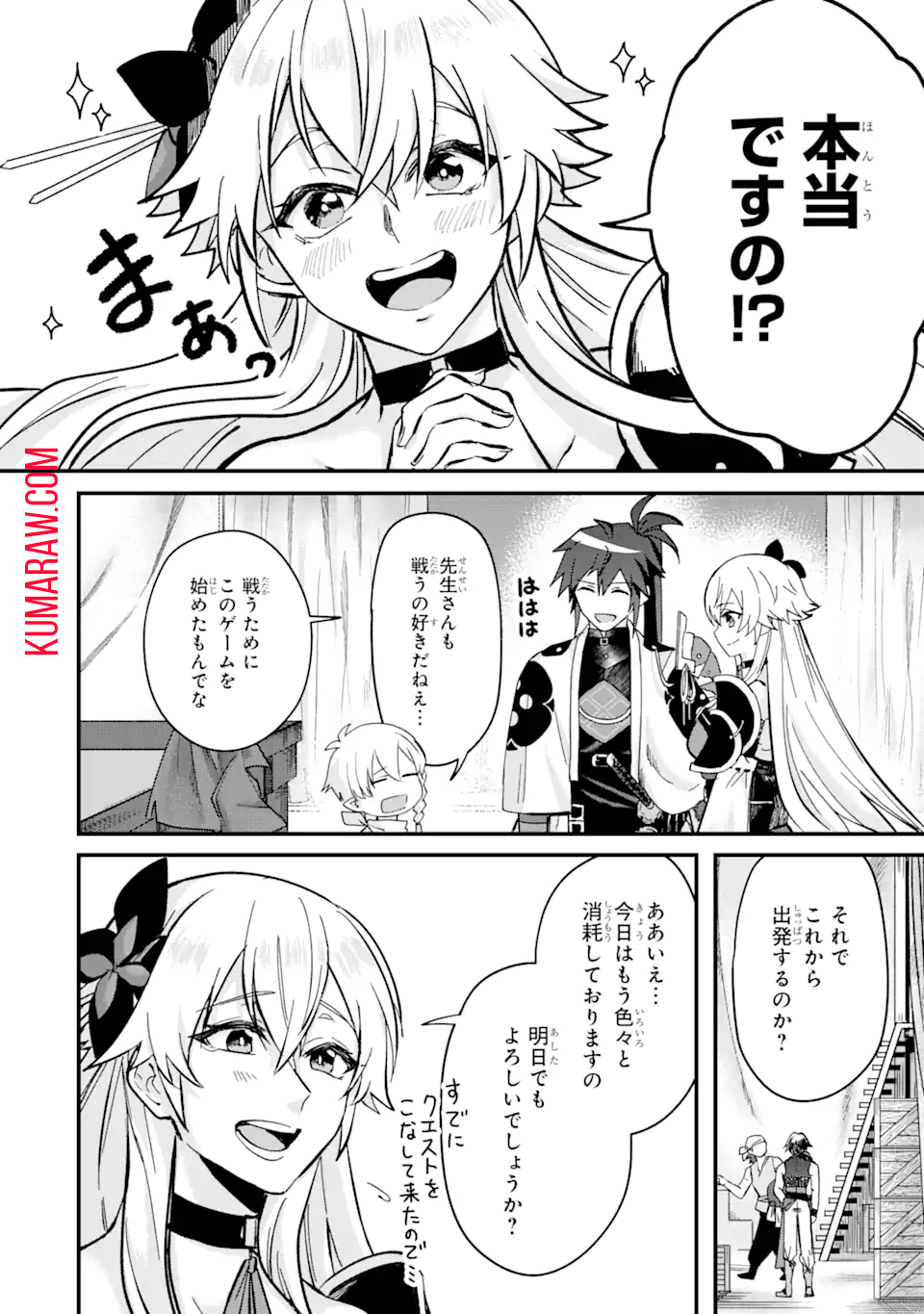 MagicaTechnica～現代最強剣士が征くVRMMO戦刀録～ 第5.3話 - Page 6