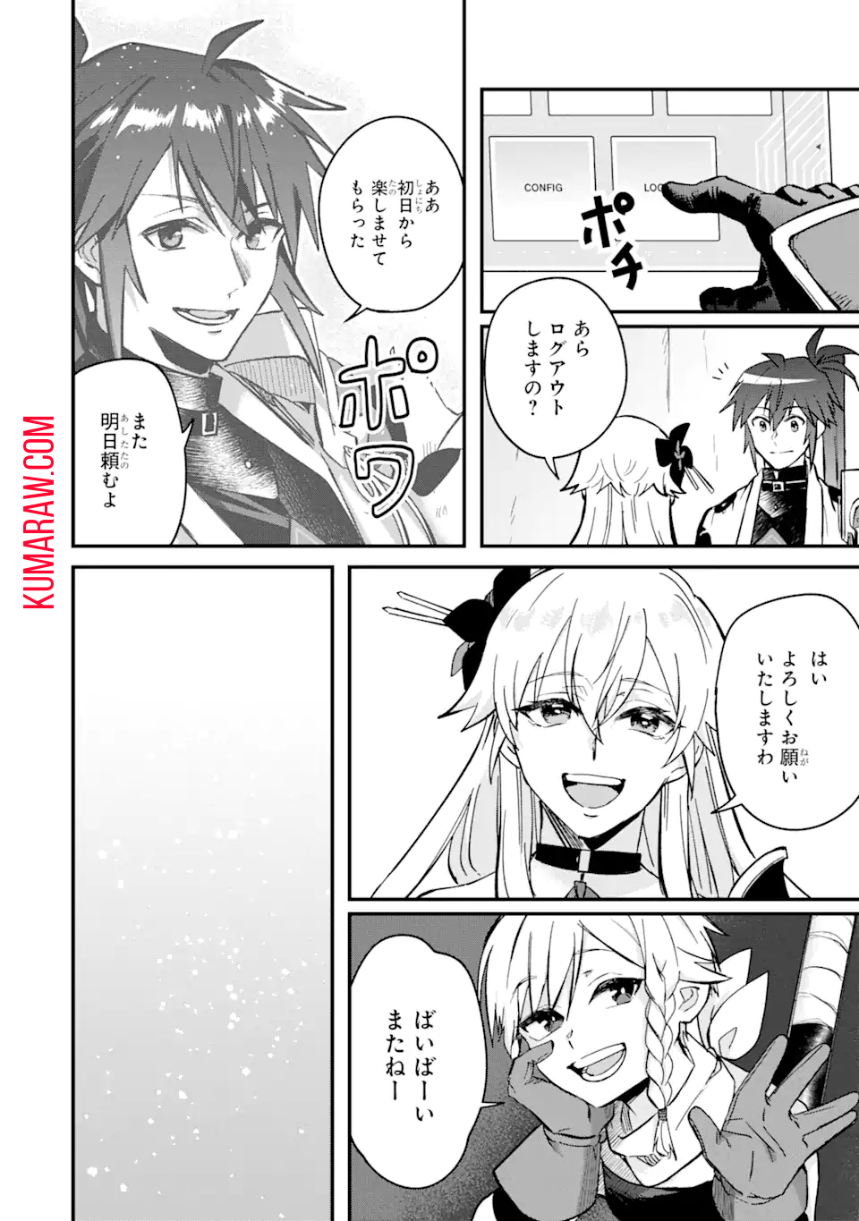 MagicaTechnica～現代最強剣士が征くVRMMO戦刀録～ 第5.3話 - Page 8