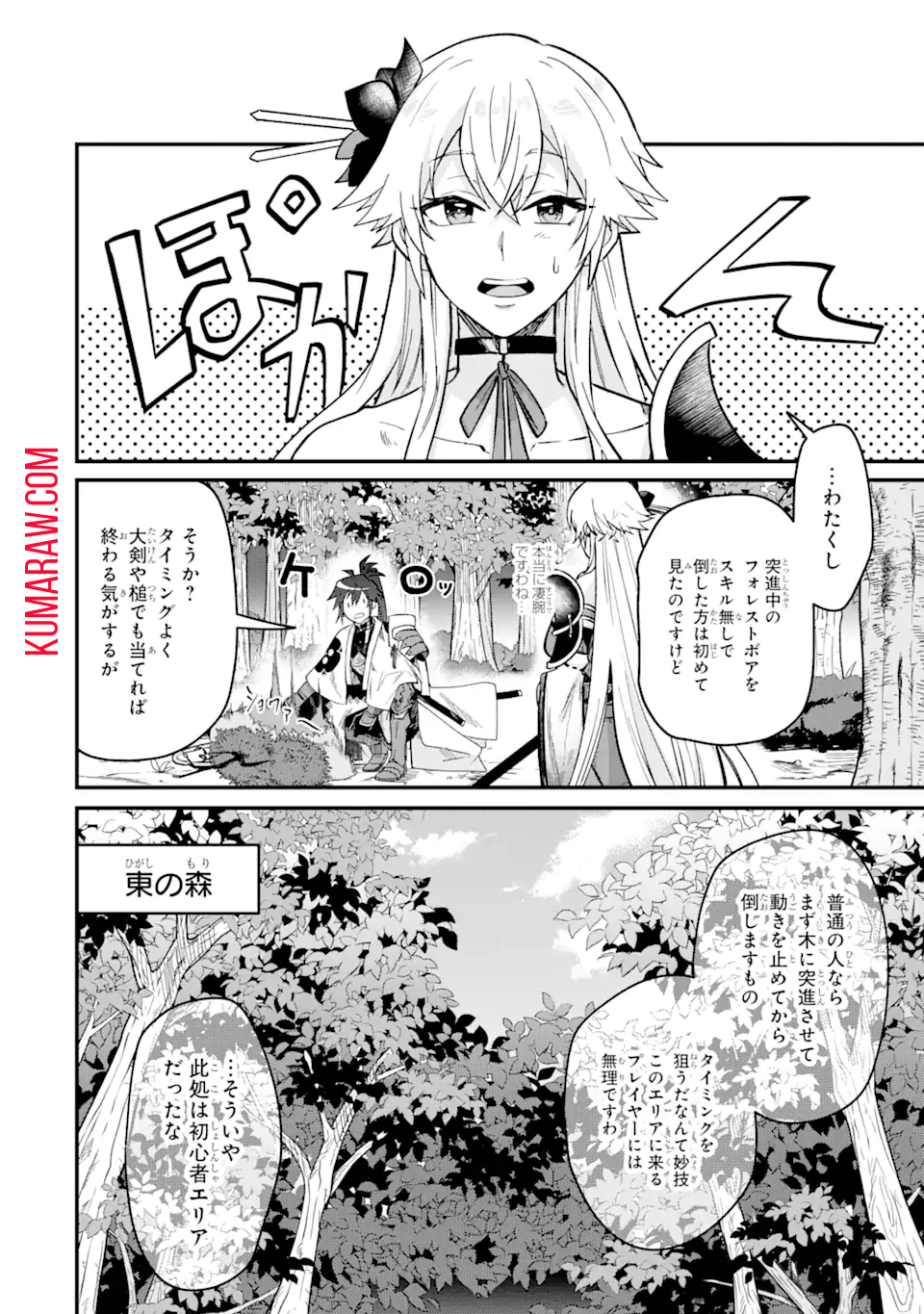 MagicaTechnica～現代最強剣士が征くVRMMO戦刀録～ 第6.1話 - Page 8