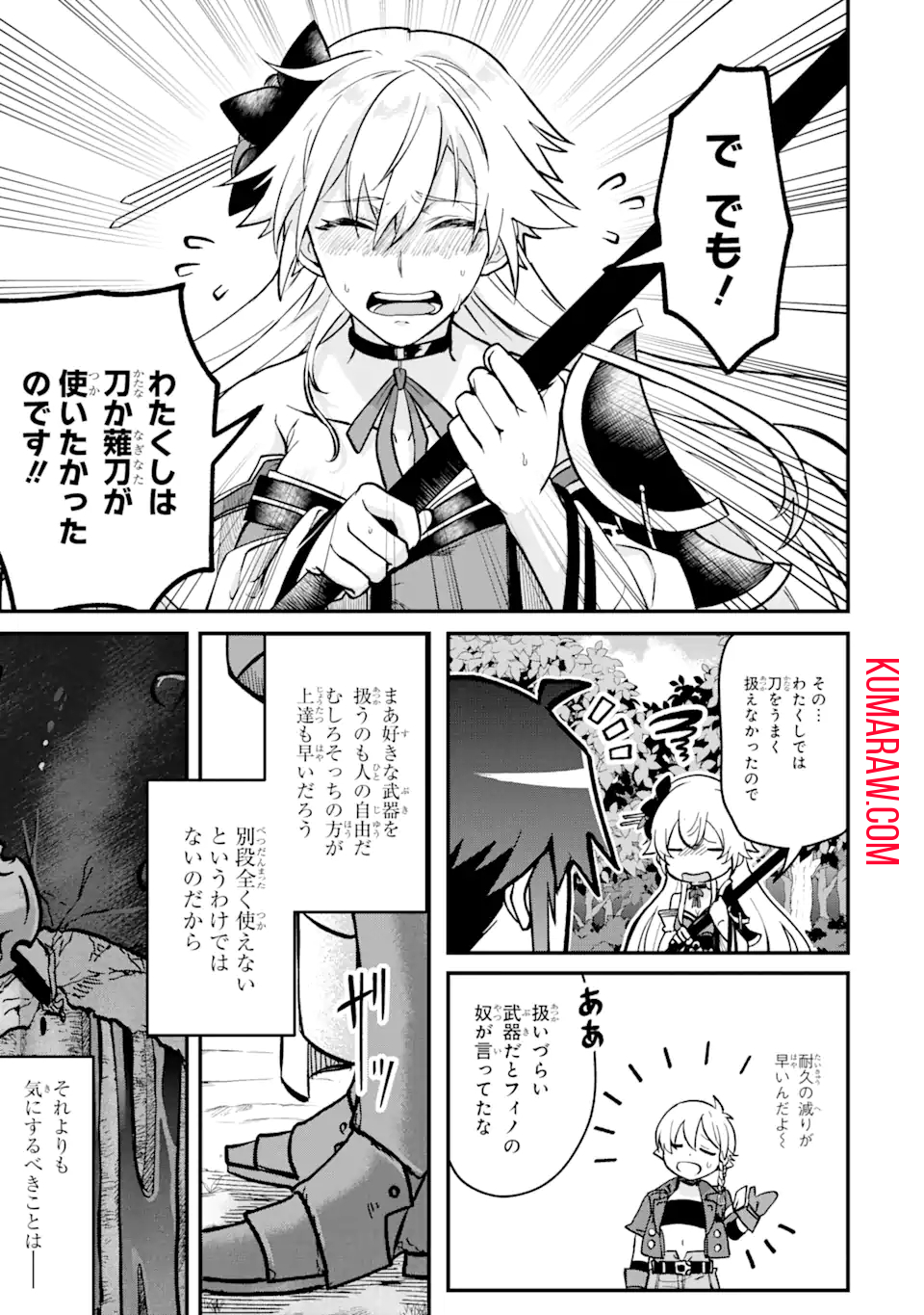 MagicaTechnica～現代最強剣士が征くVRMMO戦刀録～ 第6.1話 - Page 11