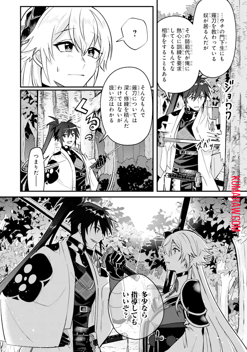 MagicaTechnica～現代最強剣士が征くVRMMO戦刀録～ 第6.2話 - Page 1