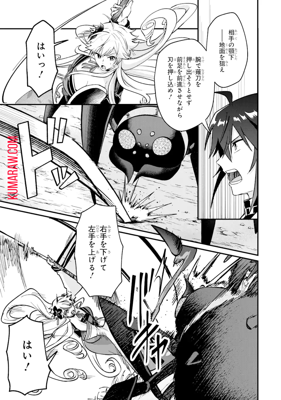 MagicaTechnica～現代最強剣士が征くVRMMO戦刀録～ 第6.2話 - Page 8