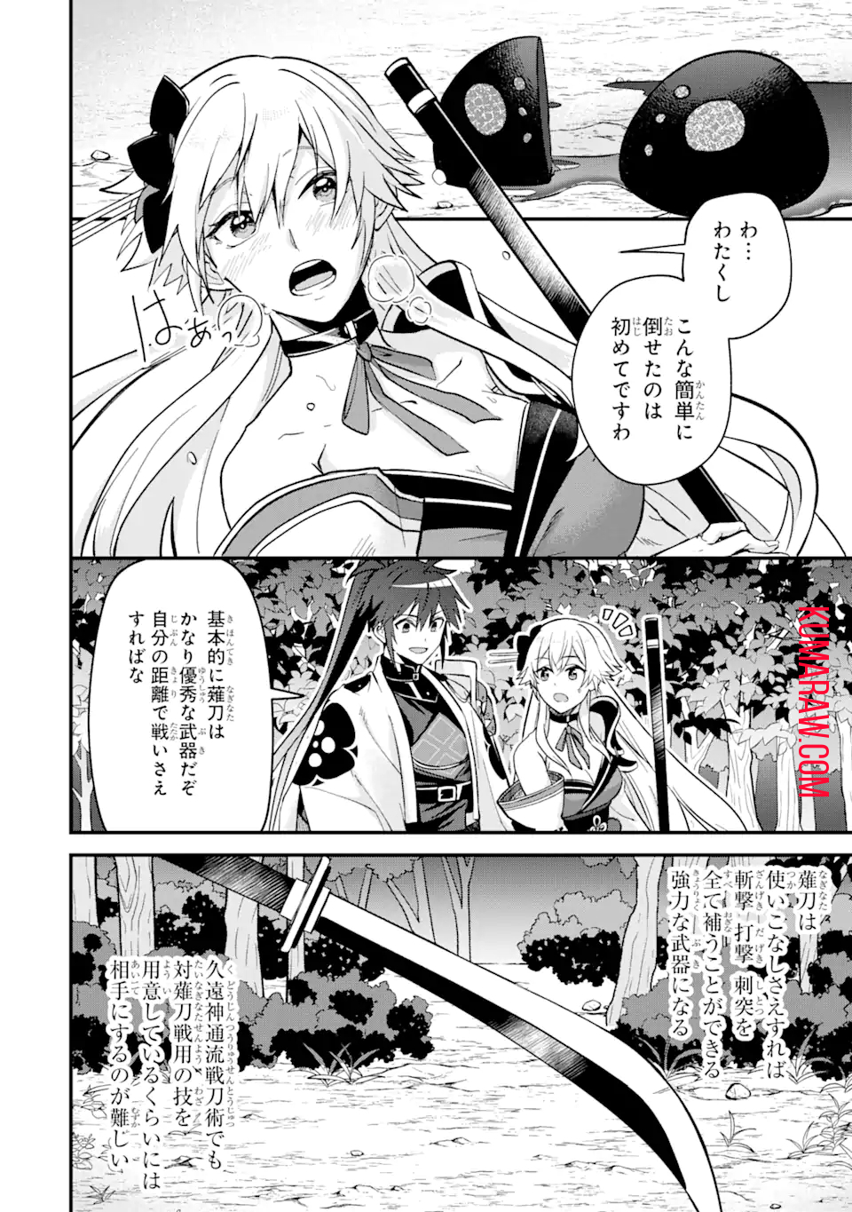 MagicaTechnica～現代最強剣士が征くVRMMO戦刀録～ 第6.3話 - Page 3