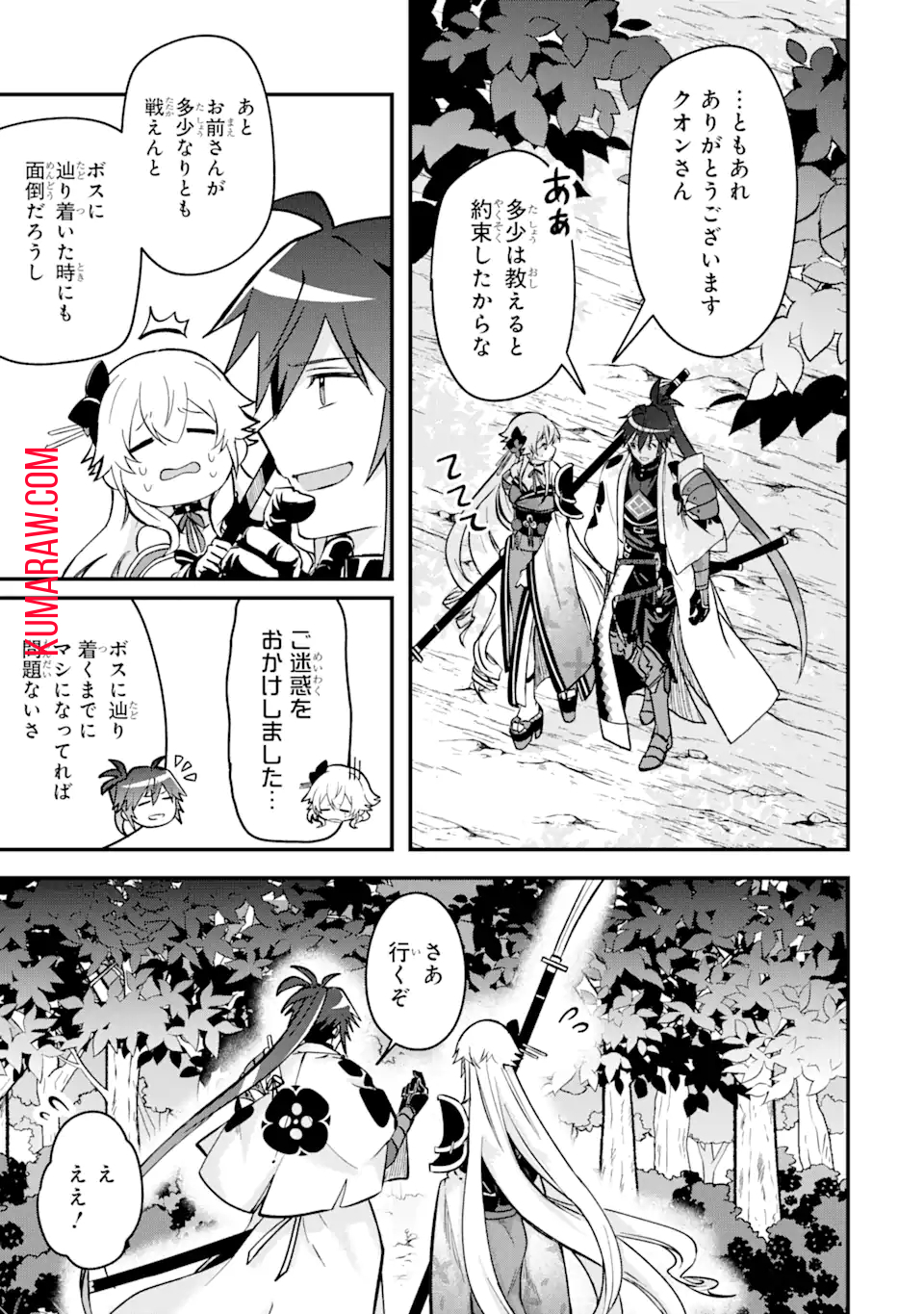 MagicaTechnica～現代最強剣士が征くVRMMO戦刀録～ 第6.3話 - Page 6