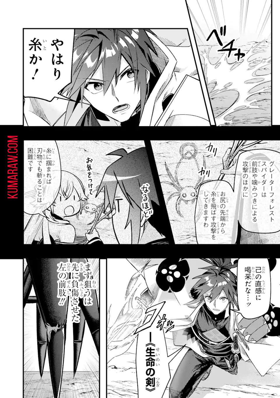 MagicaTechnica～現代最強剣士が征くVRMMO戦刀録～ 第7.2話 - Page 6