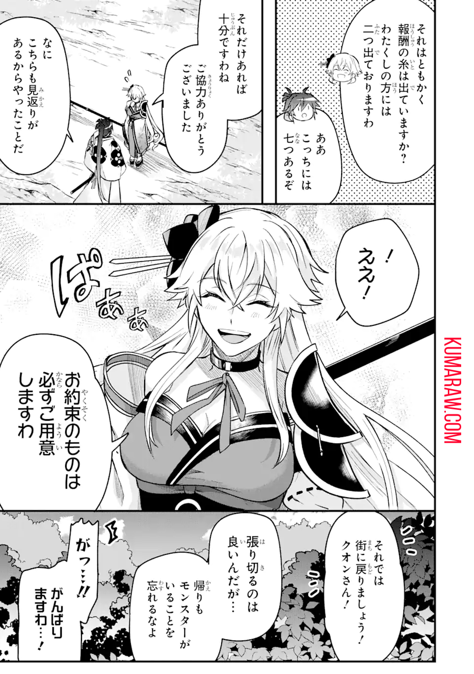 MagicaTechnica～現代最強剣士が征くVRMMO戦刀録～ 第7.2話 - Page 13