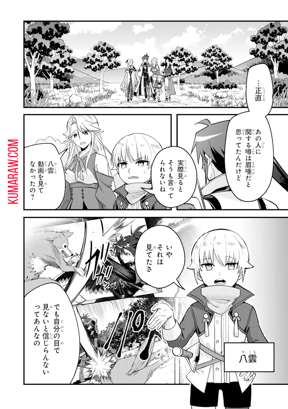 MagicaTechnica～現代最強剣士が征くVRMMO戦刀録～ 第8.1話 - Page 8