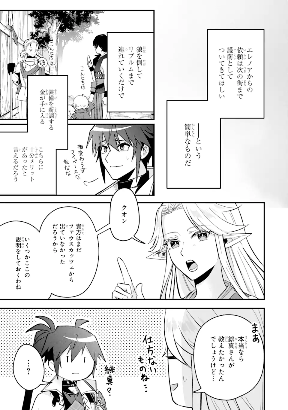 MagicaTechnica～現代最強剣士が征くVRMMO戦刀録～ 第8.2話 - Page 3