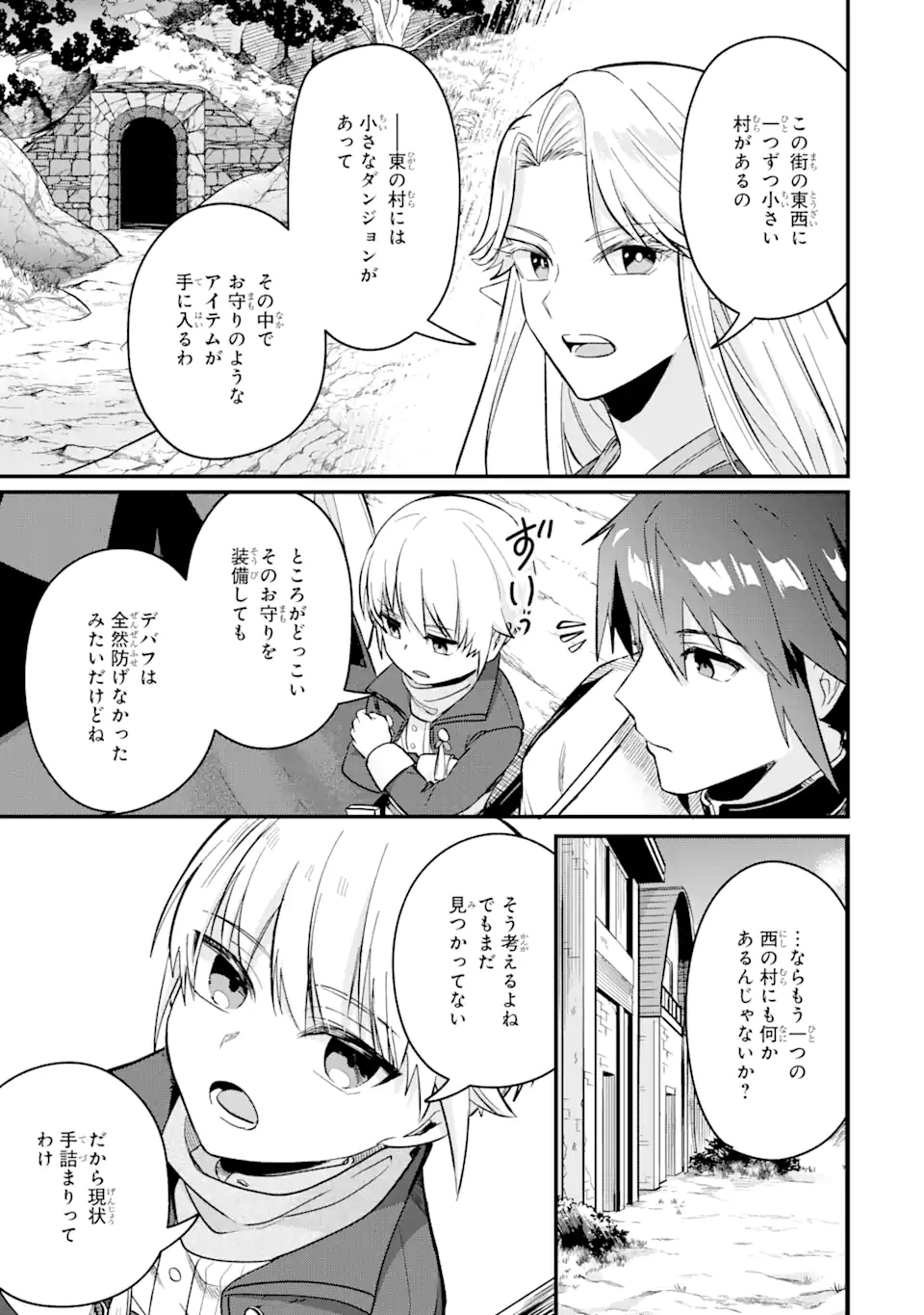 MagicaTechnica～現代最強剣士が征くVRMMO戦刀録～ 第8.2話 - Page 7