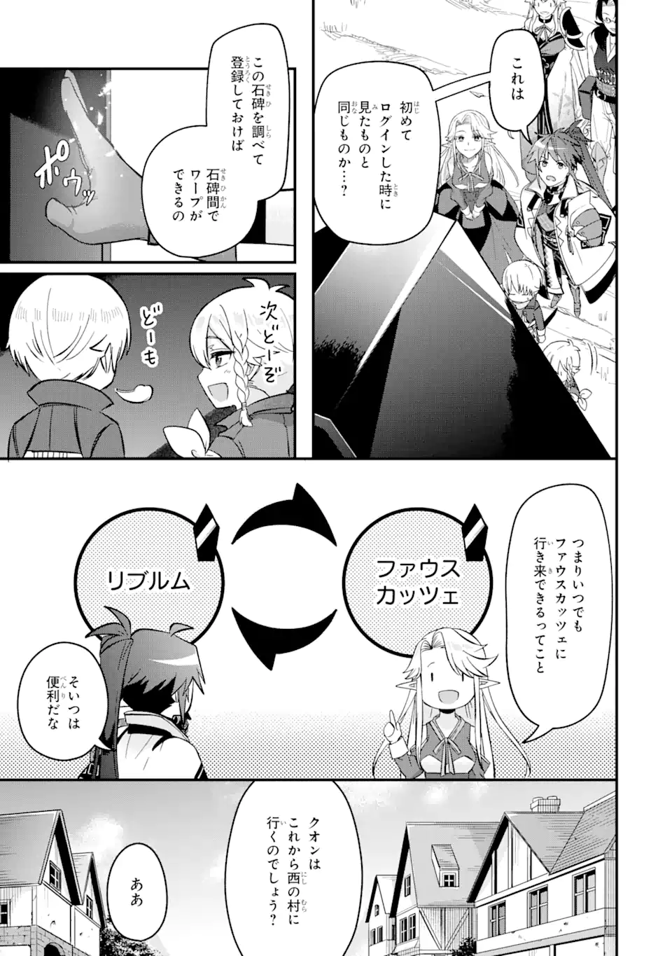 MagicaTechnica～現代最強剣士が征くVRMMO戦刀録～ 第8.2話 - Page 9