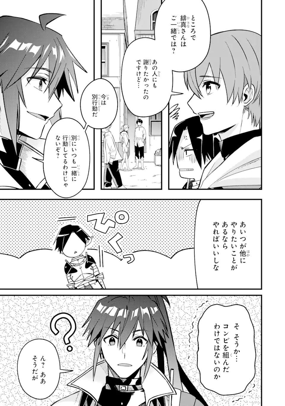 MagicaTechnica～現代最強剣士が征くVRMMO戦刀録～ 第8.3話 - Page 4