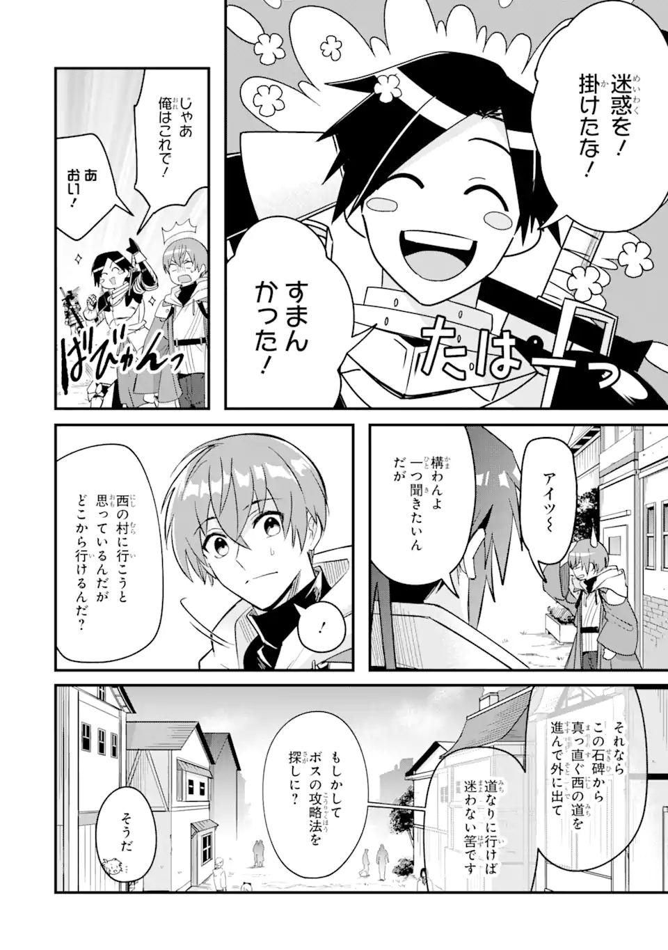 MagicaTechnica～現代最強剣士が征くVRMMO戦刀録～ 第8.3話 - Page 5