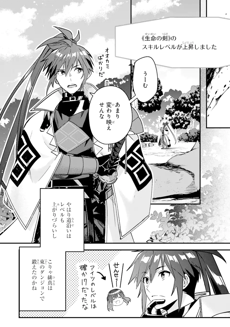 MagicaTechnica～現代最強剣士が征くVRMMO戦刀録～ 第8.3話 - Page 7