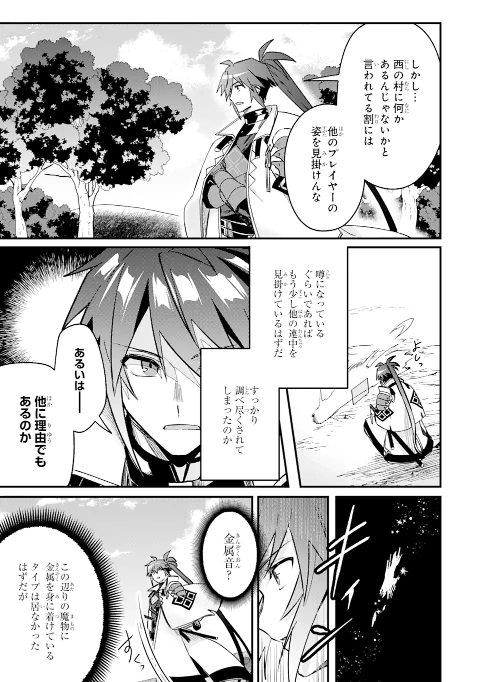 MagicaTechnica～現代最強剣士が征くVRMMO戦刀録～ 第8.3話 - Page 8