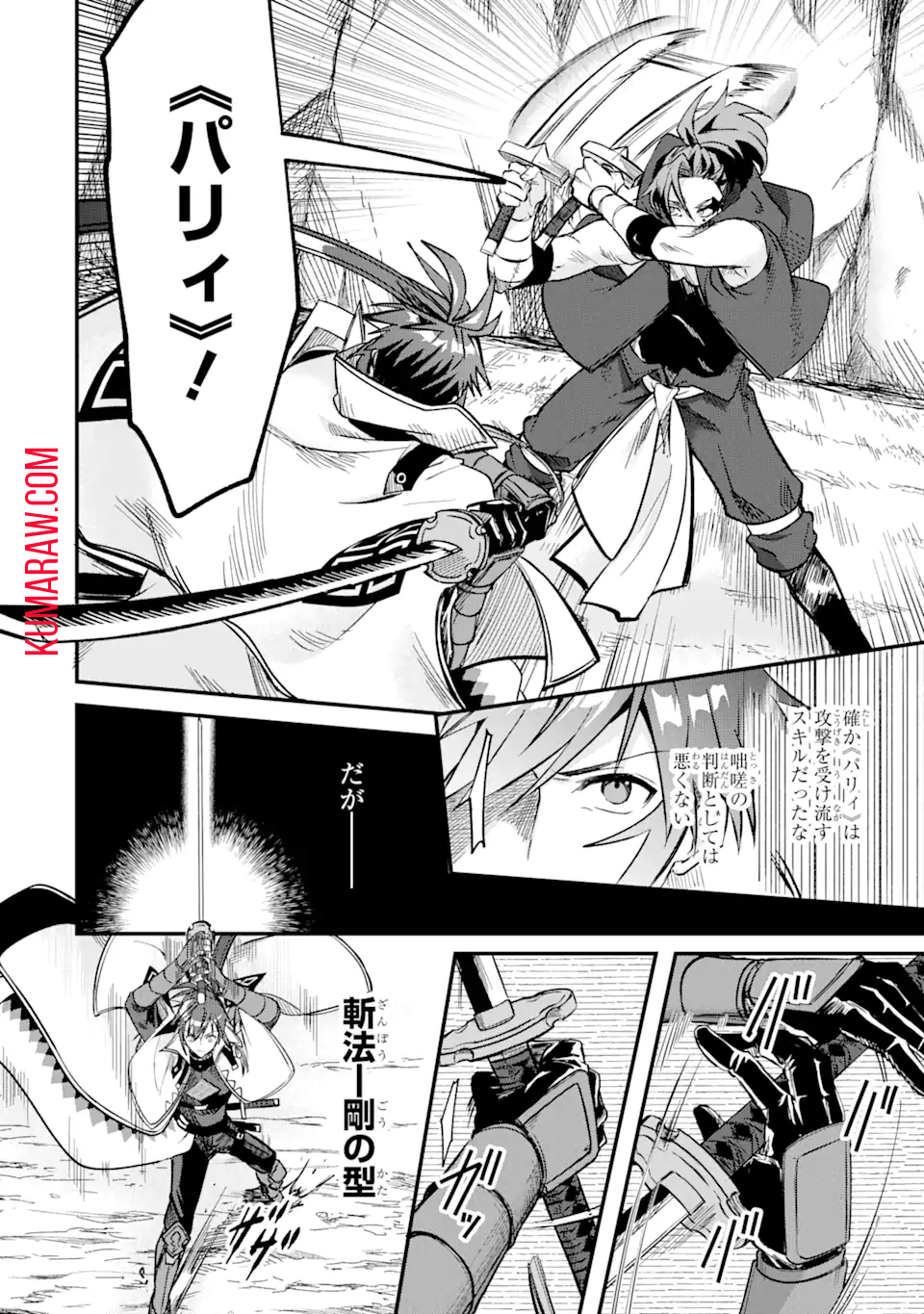 MagicaTechnica～現代最強剣士が征くVRMMO戦刀録～ 第9.1話 - Page 6