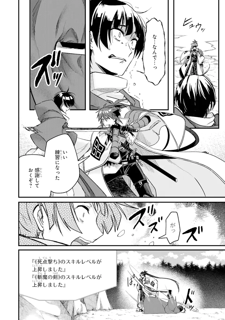 MagicaTechnica～現代最強剣士が征くVRMMO戦刀録～ 第9.2話 - Page 6