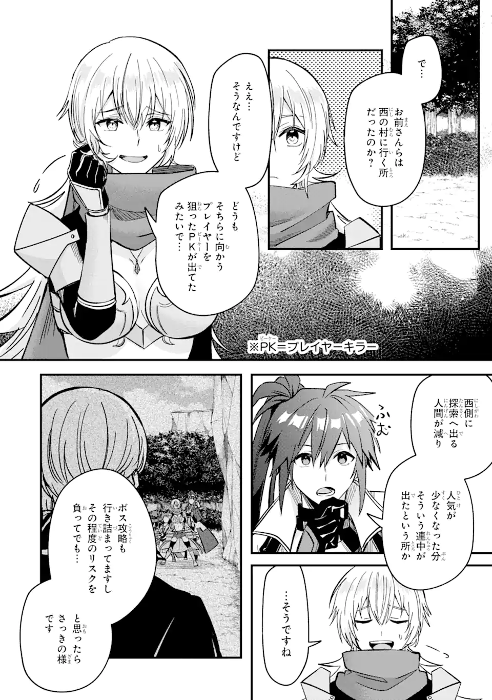 MagicaTechnica～現代最強剣士が征くVRMMO戦刀録～ 第9.2話 - Page 10