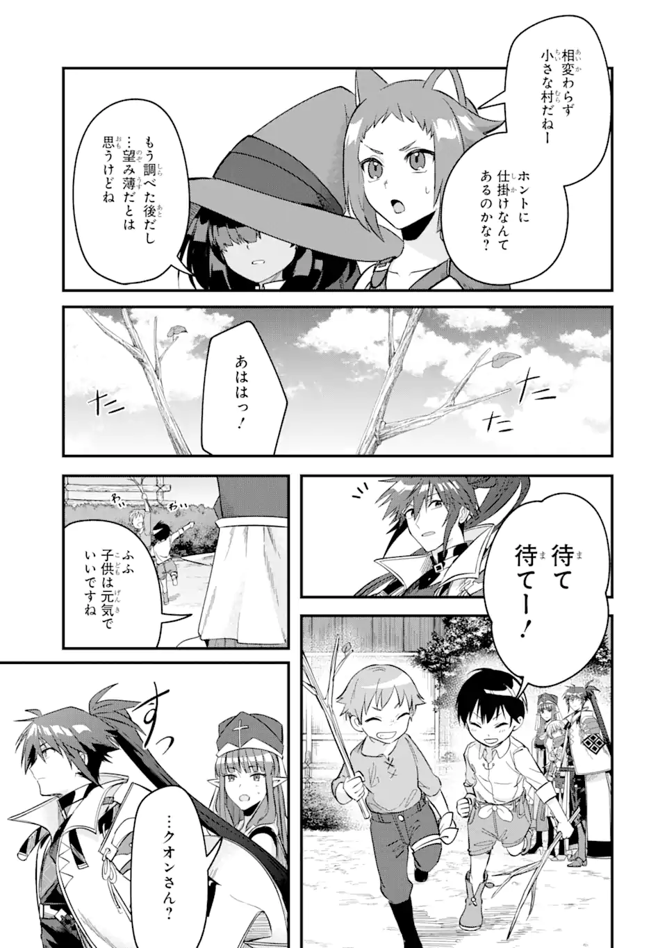 MagicaTechnica～現代最強剣士が征くVRMMO戦刀録～ 第9.3話 - Page 2