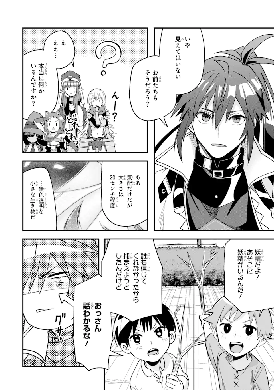 MagicaTechnica～現代最強剣士が征くVRMMO戦刀録～ 第9.3話 - Page 5