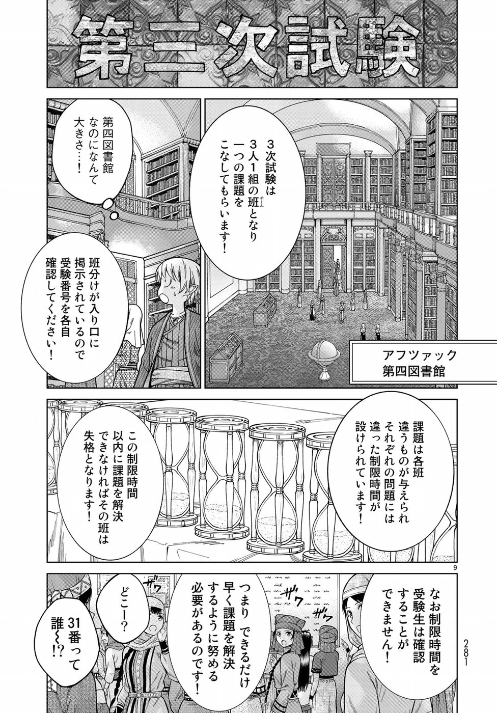 図書館の大魔術師 第11話 - Page 9