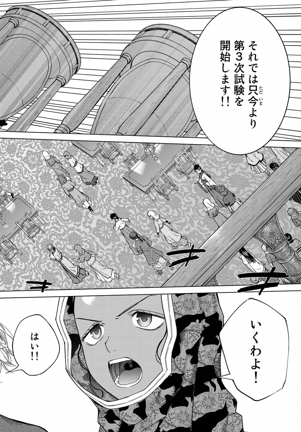 図書館の大魔術師 第12話 - Page 2