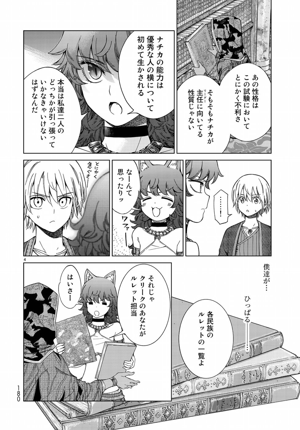 図書館の大魔術師 第13話 - Page 4