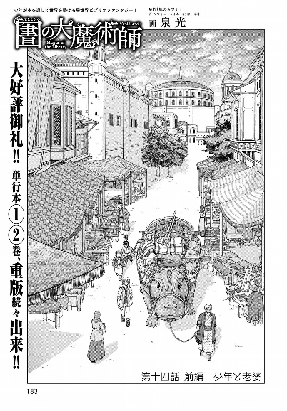 図書館の大魔術師 第14話 - Page 7