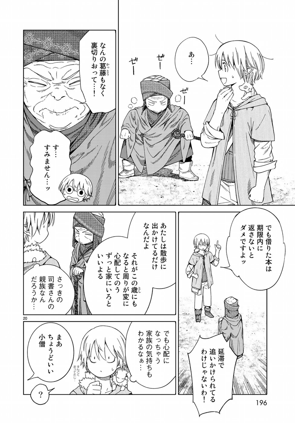 図書館の大魔術師 第14話 - Page 20