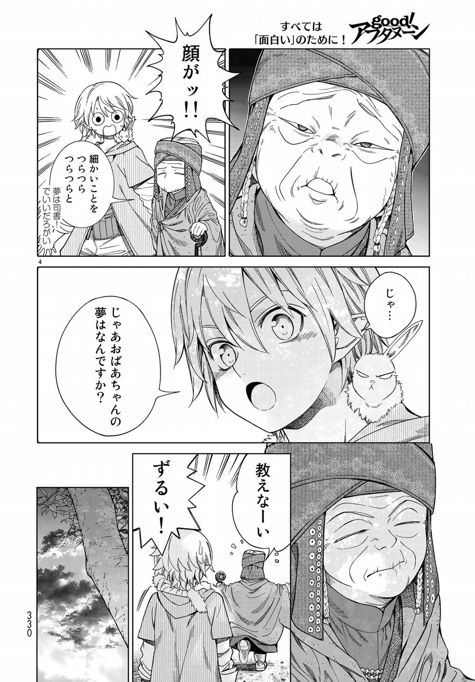 図書館の大魔術師 第15話 - Page 4