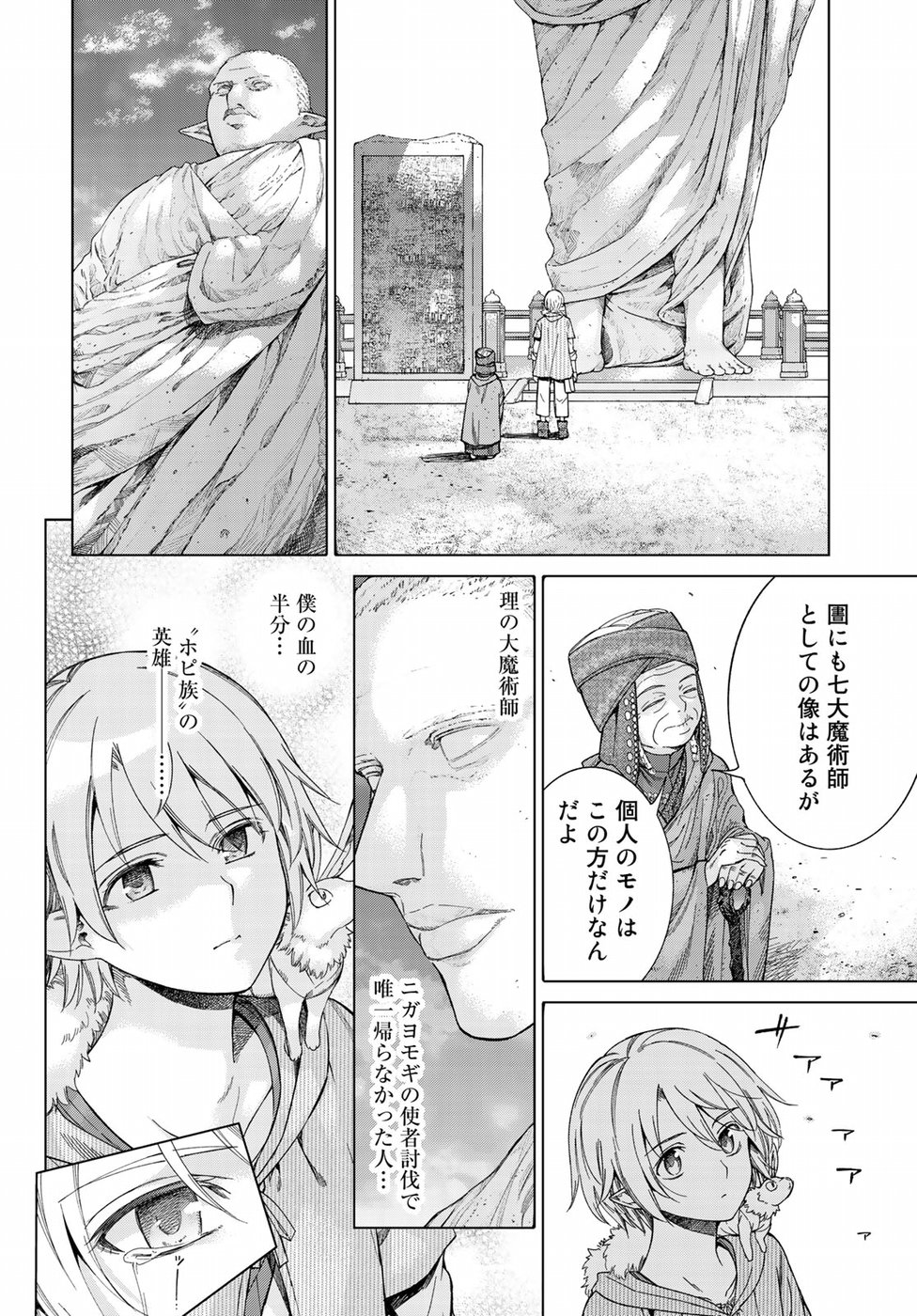 図書館の大魔術師 第15話 - Page 16