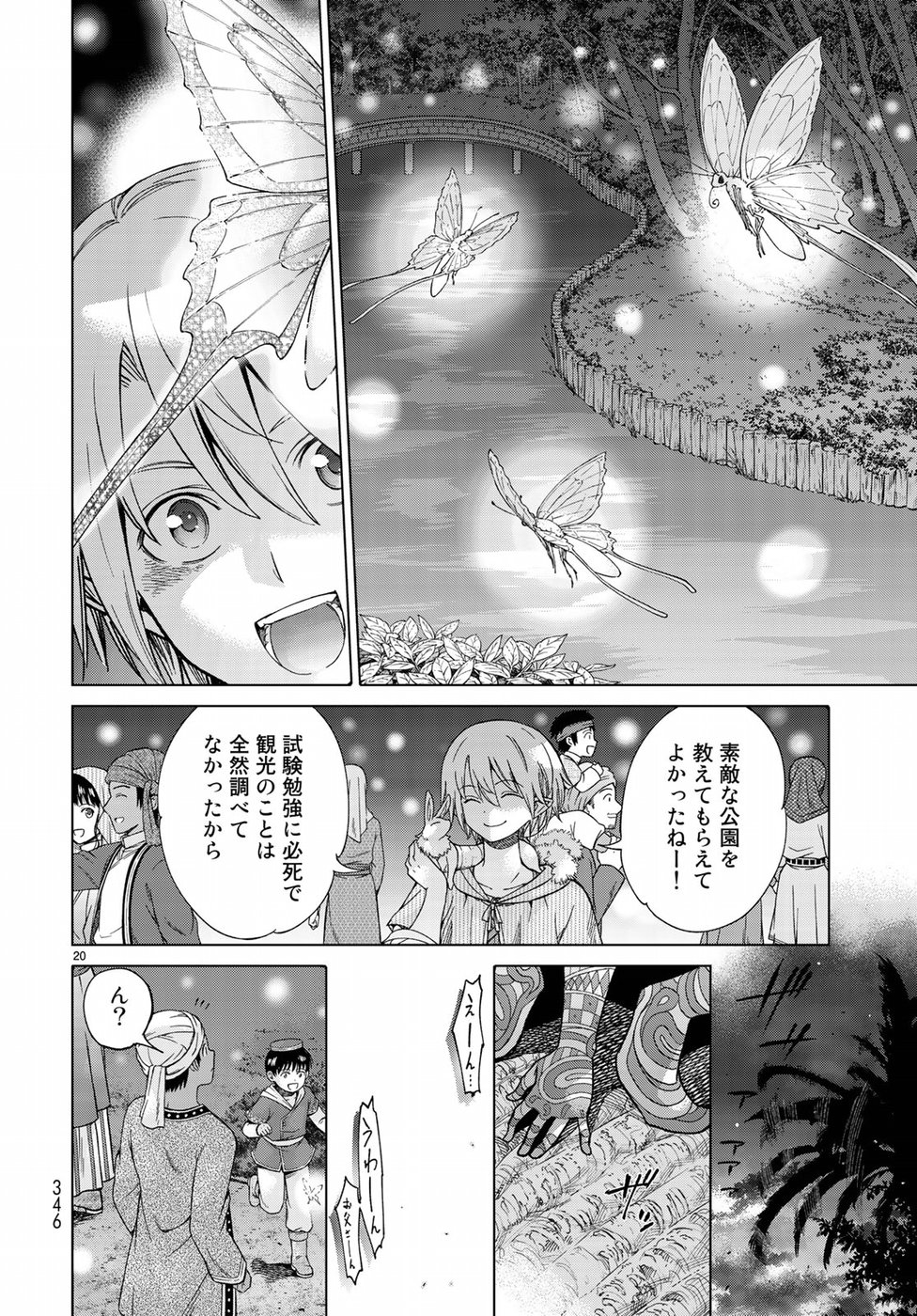 図書館の大魔術師 第15話 - Page 20