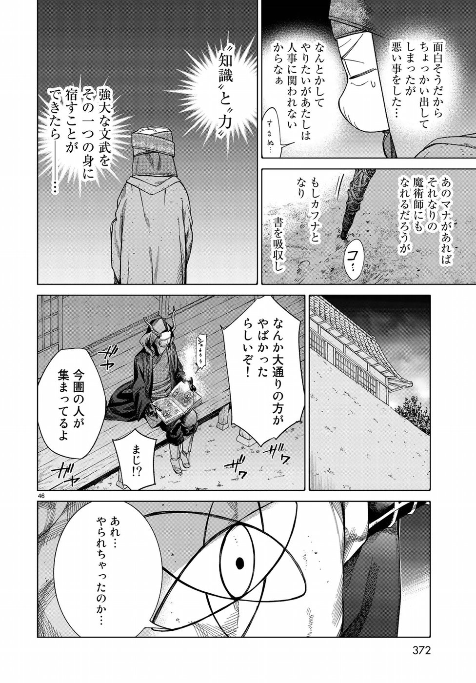 図書館の大魔術師 第15話 - Page 46