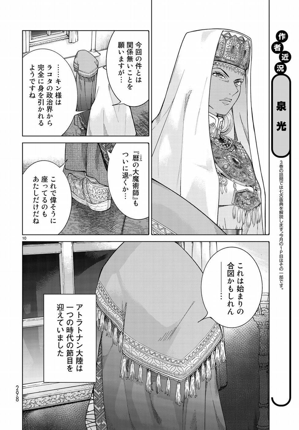 図書館の大魔術師 第16話 - Page 10