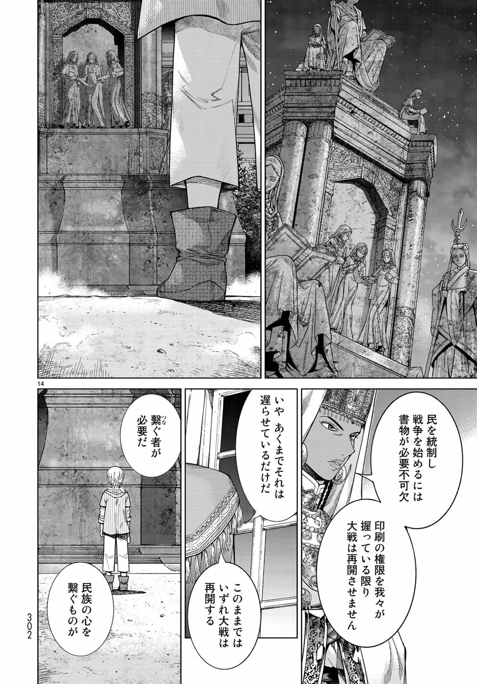 図書館の大魔術師 第16話 - Page 14