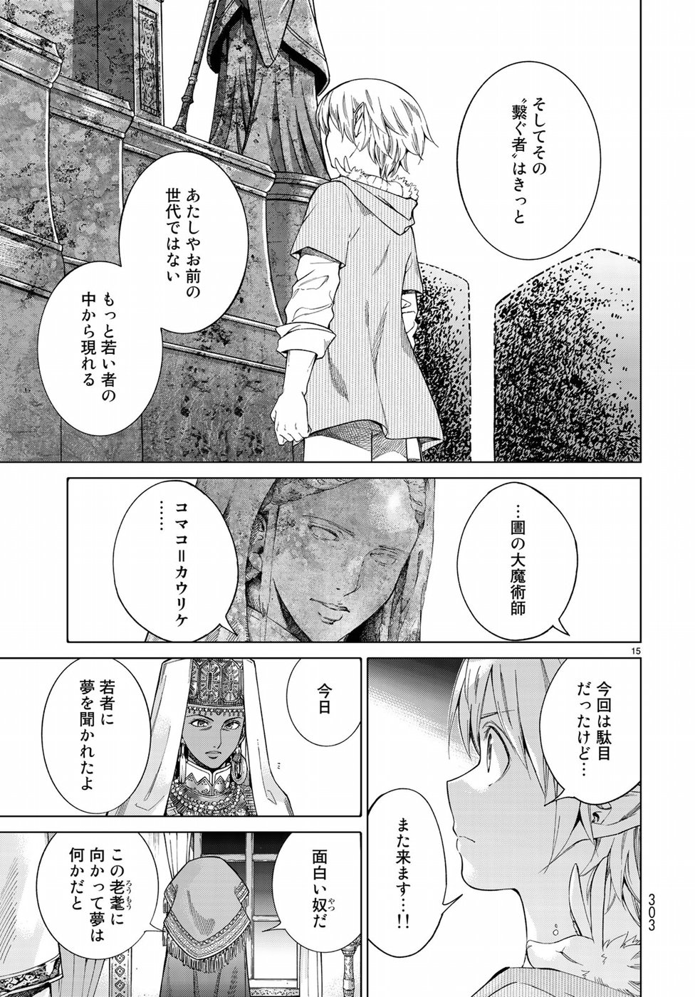 図書館の大魔術師 第16話 - Page 15